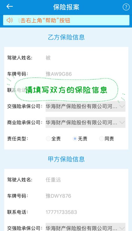 疫情期間,遇交通事故,用河南快處快賠app,理賠快 不奔波 處理